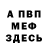МЕТАДОН кристалл Alexeev Zahar